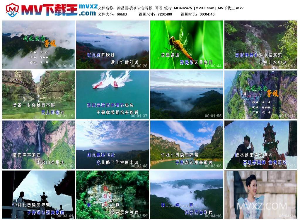 徐晶晶-我在云台等候_国语_流行_MD402475